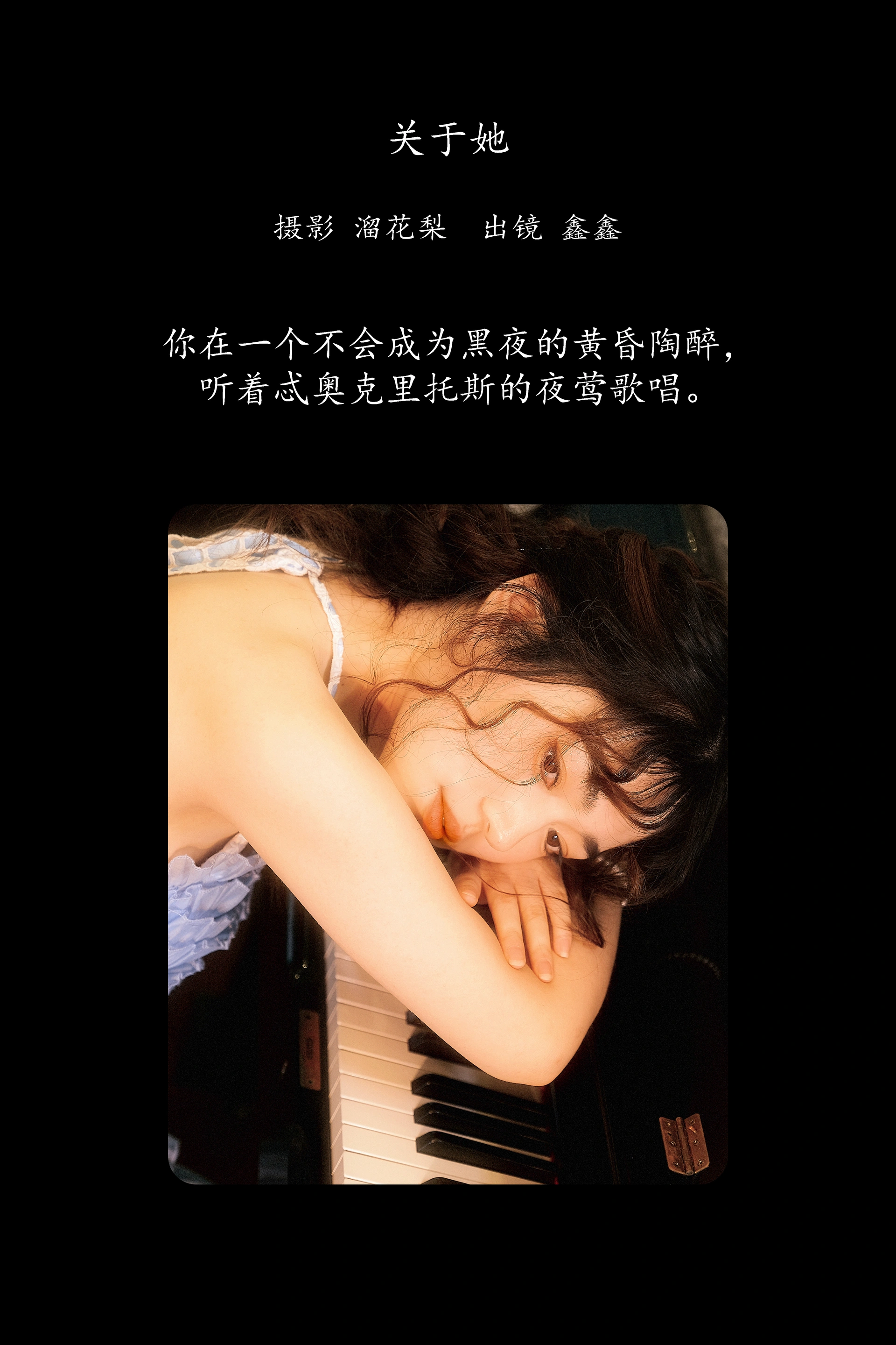 [YITUYU艺图语]2025.01.27 关于她 鑫鑫 0